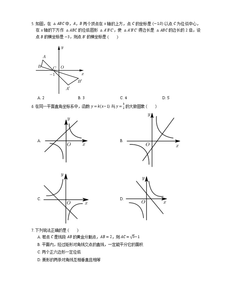 2020-2021学年广东省深圳市南山区第二外国语学校集团海德学校九上期末数学试卷02