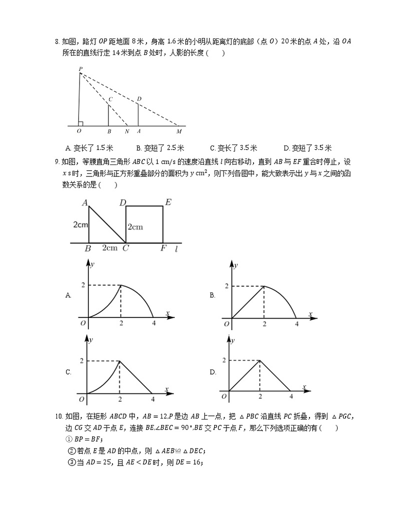 2020-2021学年广东省深圳市南山区第二外国语学校集团海德学校九上期末数学试卷03