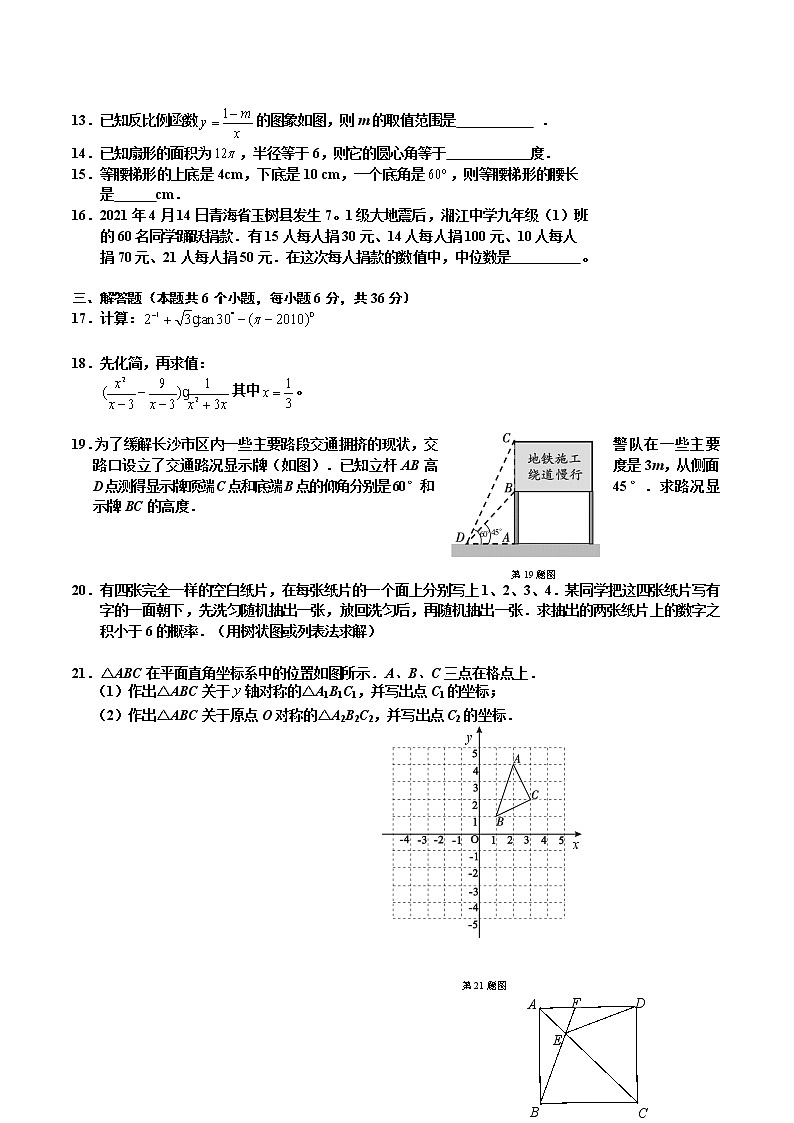 [2021年]长沙市中考数学试卷及解析第2页