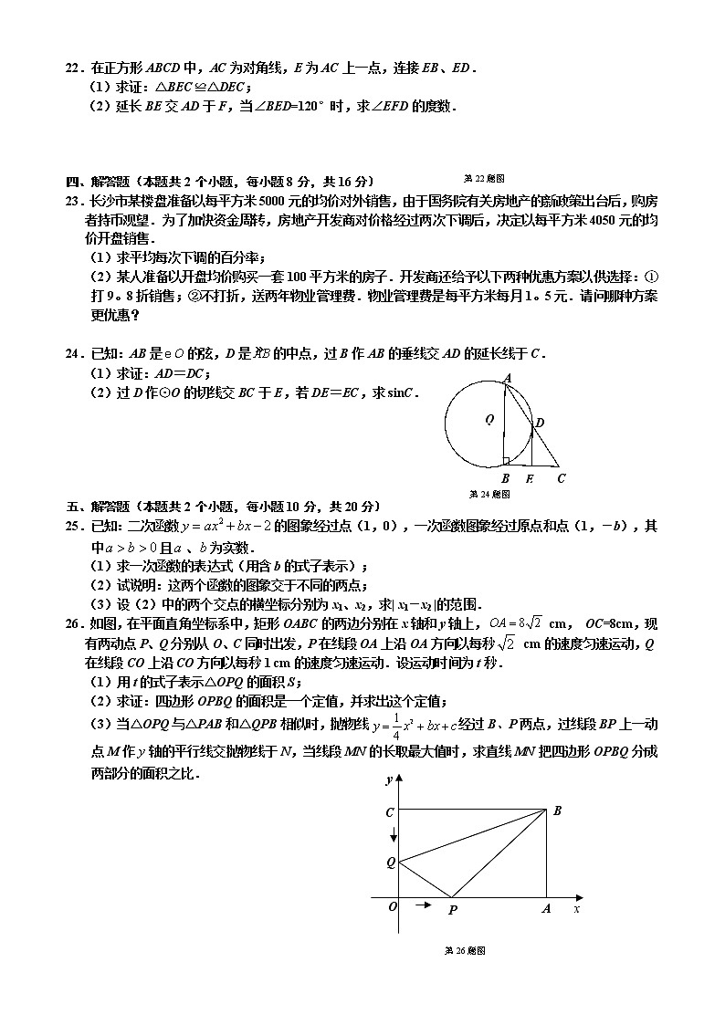 [2021年]长沙市中考数学试卷及解析第3页