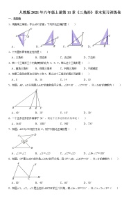 初中人教版第十一章 三角形综合与测试课时练习