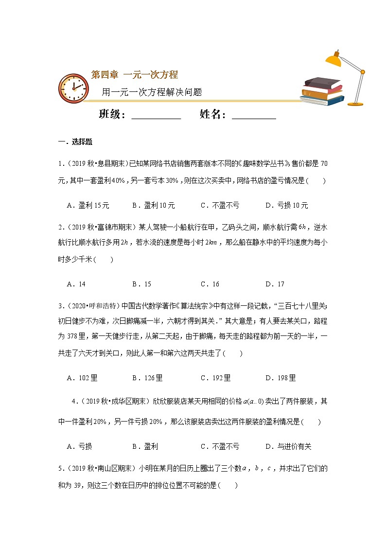 苏教版七年级数学4.3《用一元一次方程解决问题》同步课时练第1页