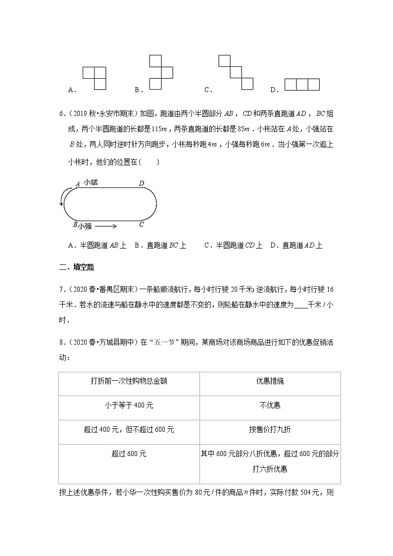苏教版七年级数学4.3《用一元一次方程解决问题》同步课时练第2页