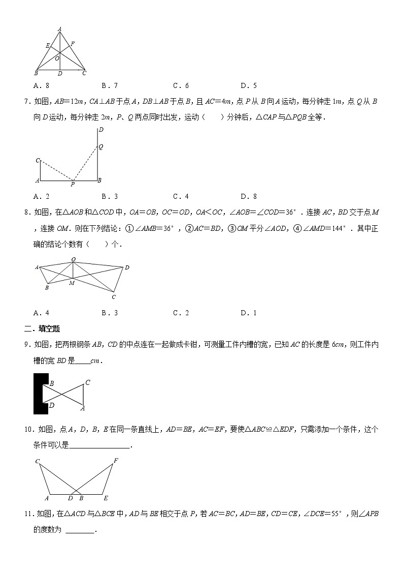 人教版2021年八年级上册：12.2全等三角形的判定 同步练习卷 含答案第2页