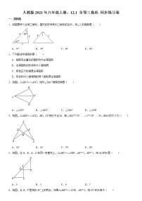 人教版12.1 全等三角形课后测评