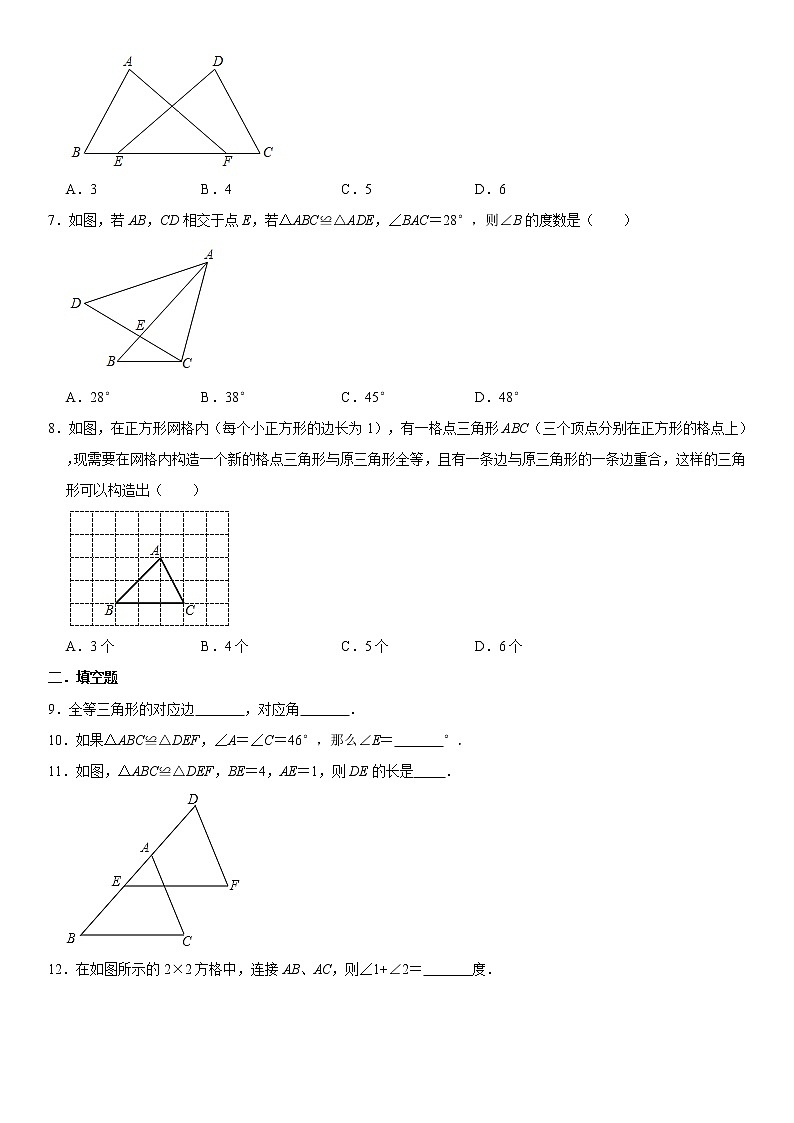人教版2021年八年级上册：12.1 全等三角形 同步练习卷 含答案第2页