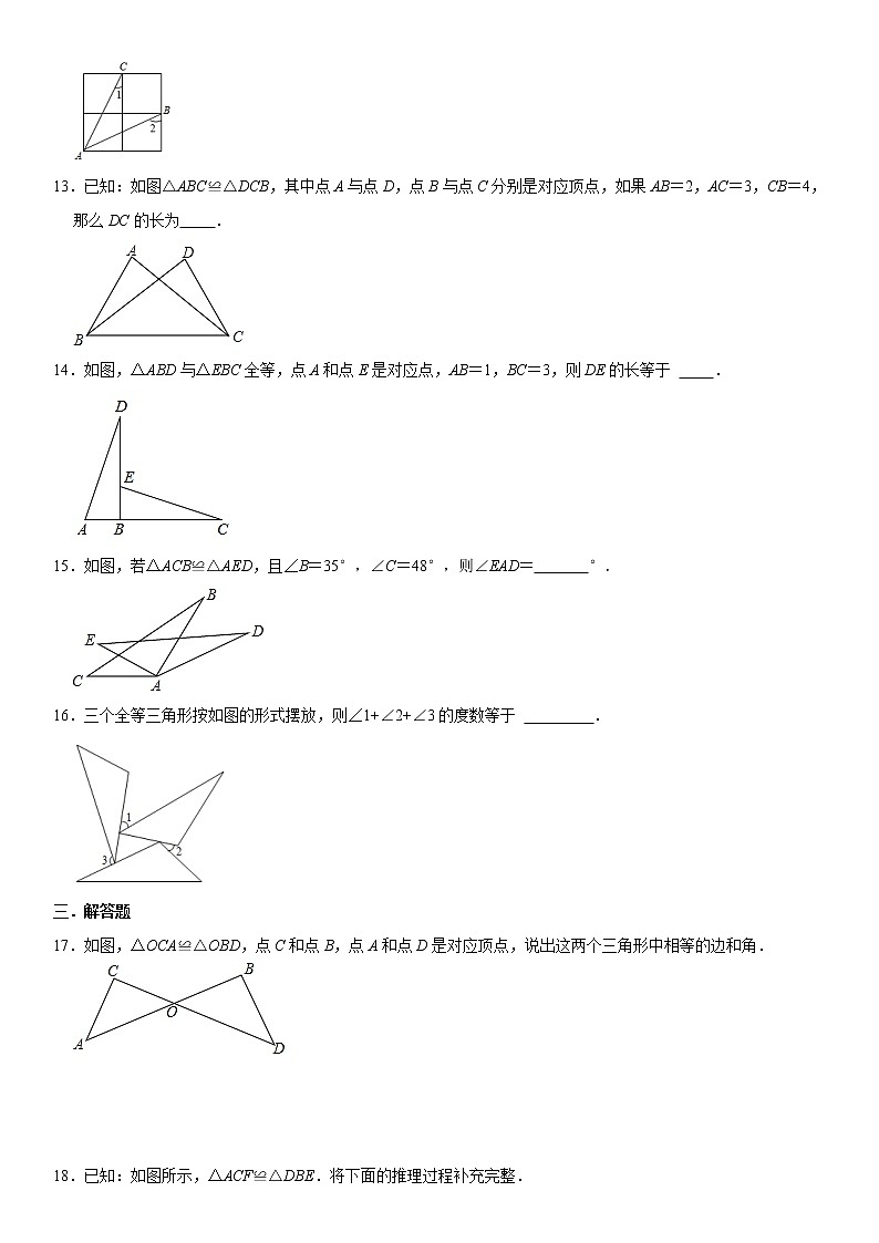 人教版2021年八年级上册：12.1 全等三角形 同步练习卷 含答案第3页