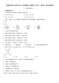 数学八年级上册第十一章 三角形综合与测试单元测试同步达标检测题