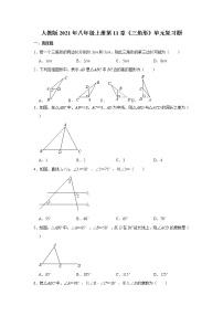 初中数学人教版八年级上册第十一章 三角形综合与测试课后复习题