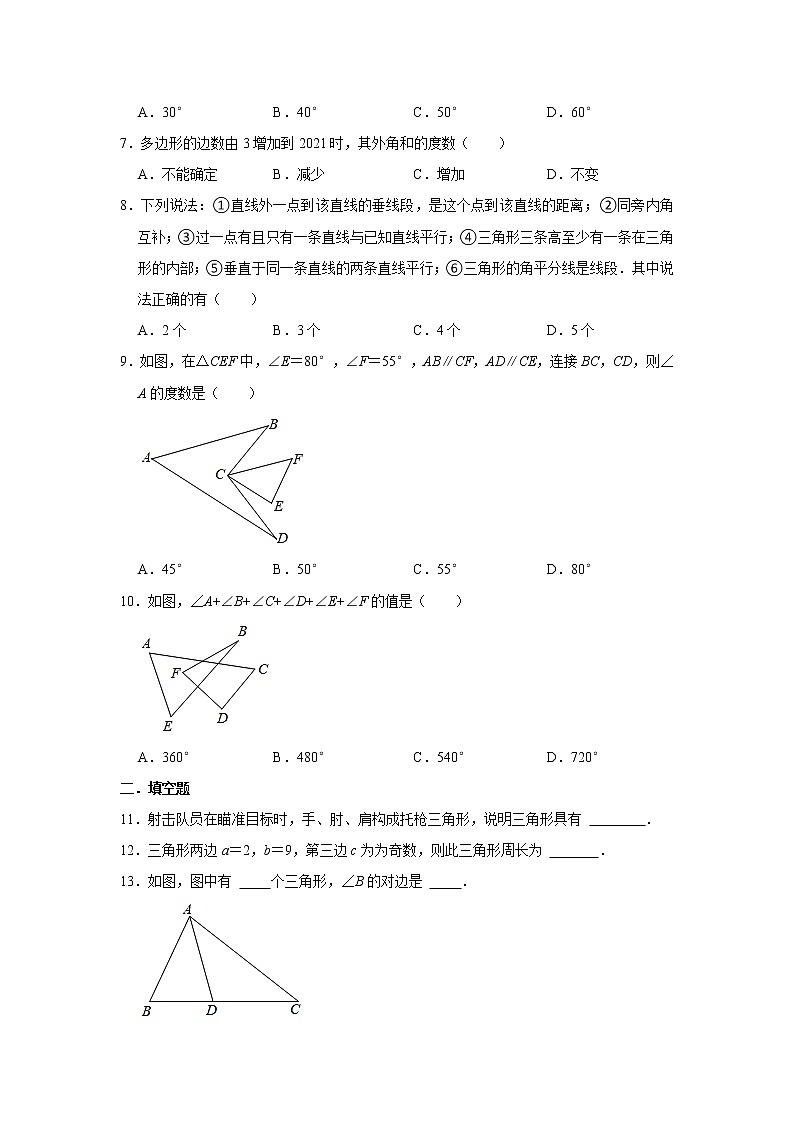 人教版2021年八年级上册第11章《三角形》单元复习题 word版，含答案02