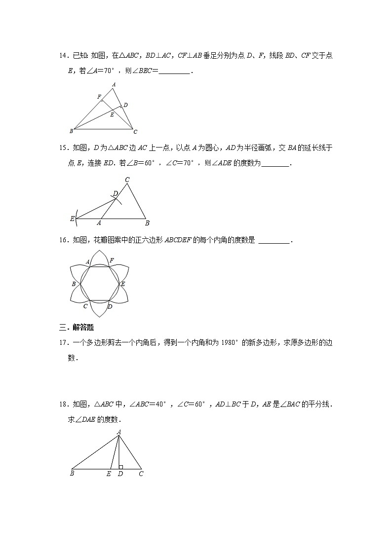 人教版2021年八年级上册第11章《三角形》单元复习题 word版，含答案03