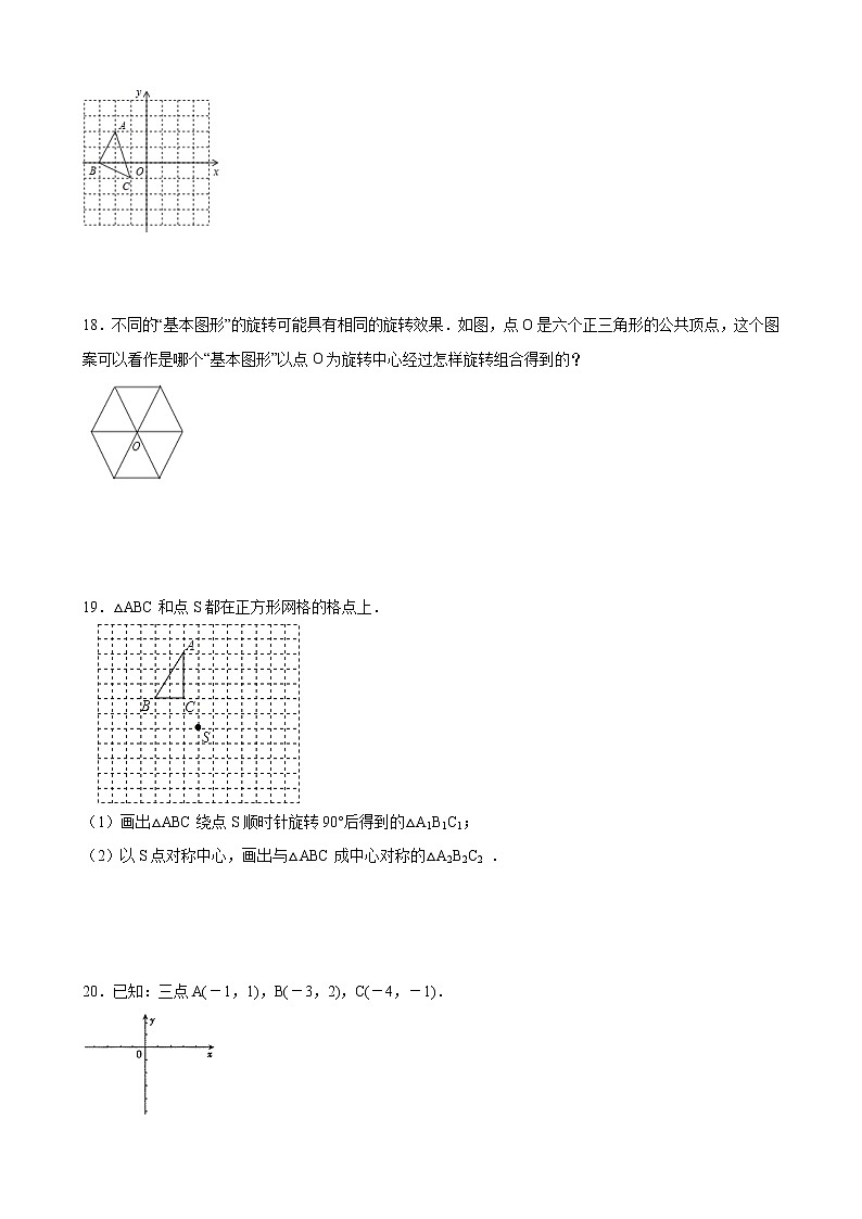 九年级上册第二十三章  23.2.3关于原点对称的点的坐标 同步练习（原卷和解析卷）03