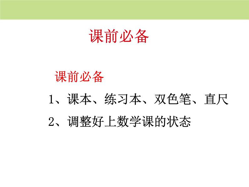 人教版七上1.2.2数轴课件第1页