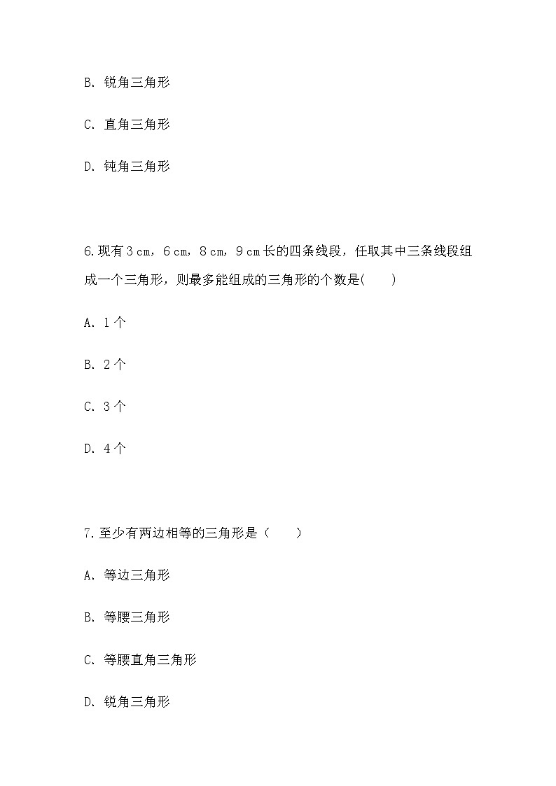 1.1认识三角形（1）（同步课件+练习）03