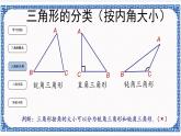 1.1认识三角形（1）（同步课件+练习）