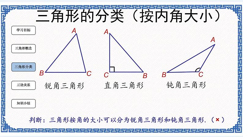 1.1认识三角形（1）（同步课件+练习）04