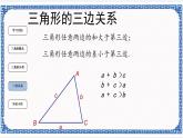 1.1认识三角形（1）（同步课件+练习）