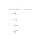 1.1认识三角形（2）（同步课件+练习）