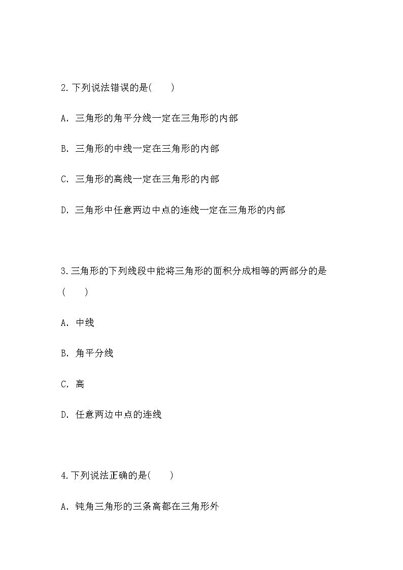 1.1认识三角形（2）（同步课件+练习）02