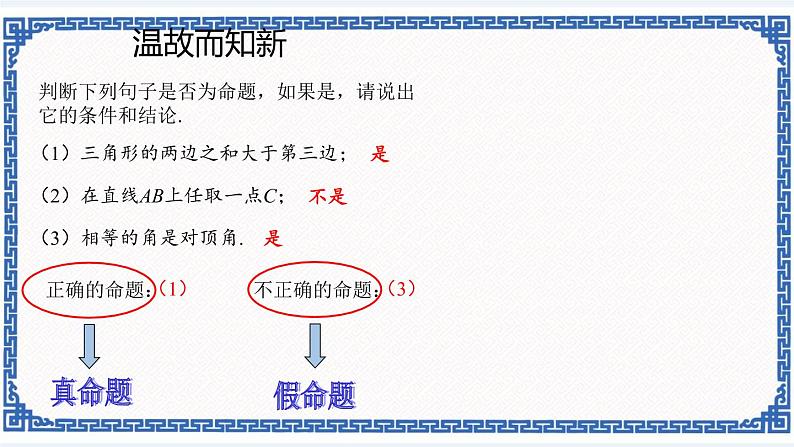 1.2定义与命题（2）（同步课件+练习）02