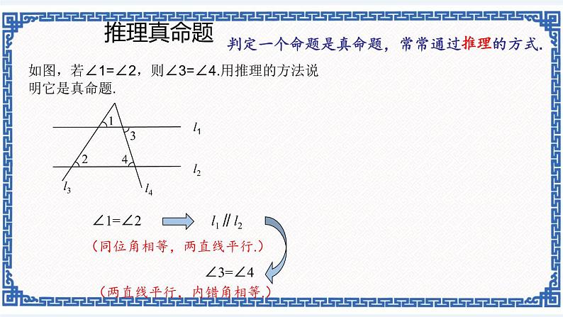 1.2定义与命题（2）（同步课件+练习）03