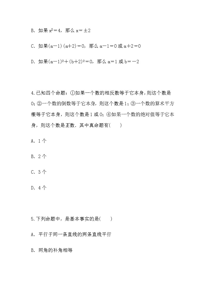 1.2定义与命题（2）（同步课件+练习）02