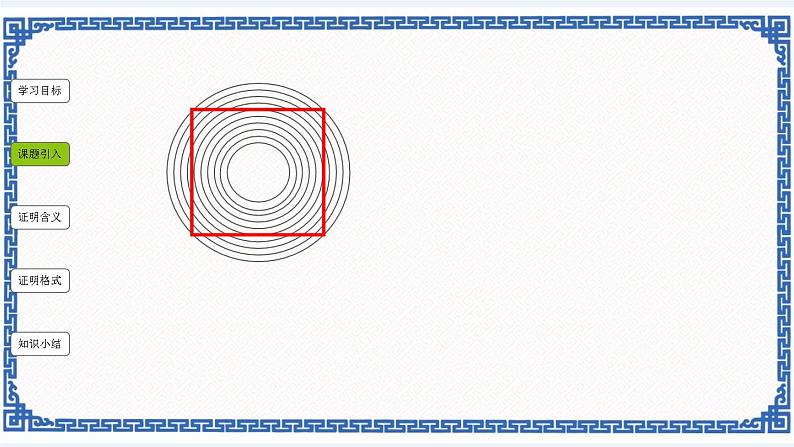 1.3证明（1）（同步课件+练习）02