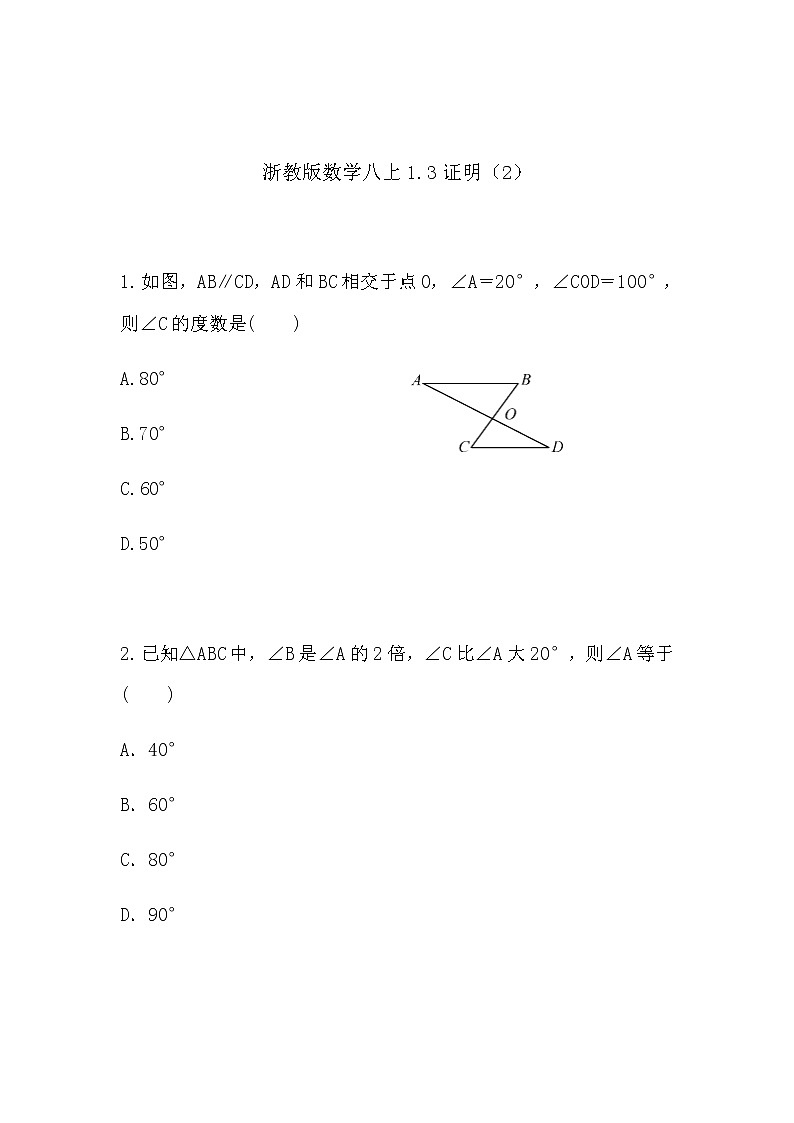 1.3证明（2）（同步课件+练习）01
