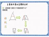 1.3证明（2）（同步课件+练习）