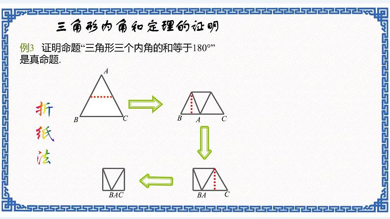 1.3证明（2）（同步课件+练习）02