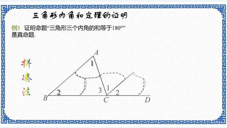 1.3证明（2）（同步课件+练习）03