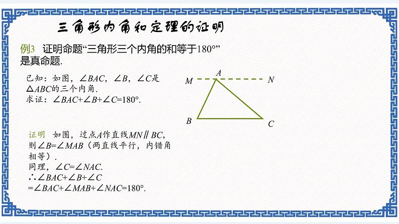 1.3证明（2）（同步课件+练习）04