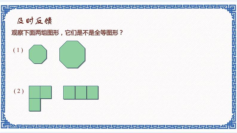 1.4全等三角形（同步课件+练习）03