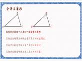 1.4全等三角形（同步课件+练习）