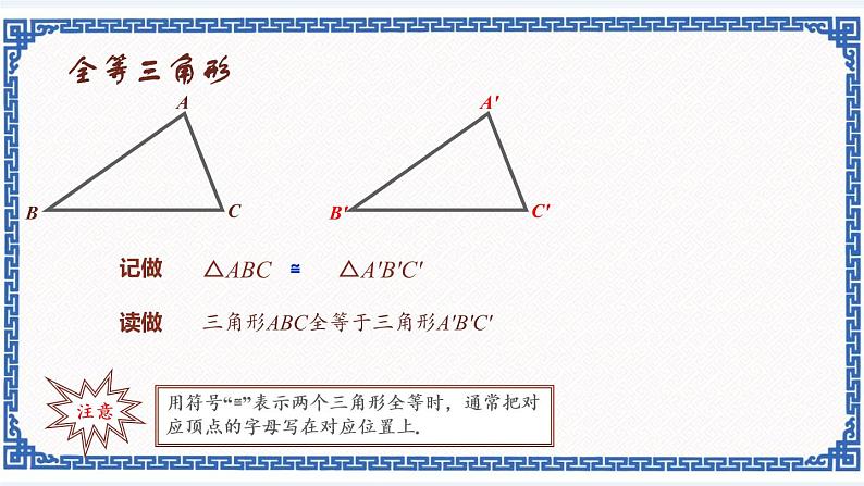 1.4全等三角形（同步课件+练习）05