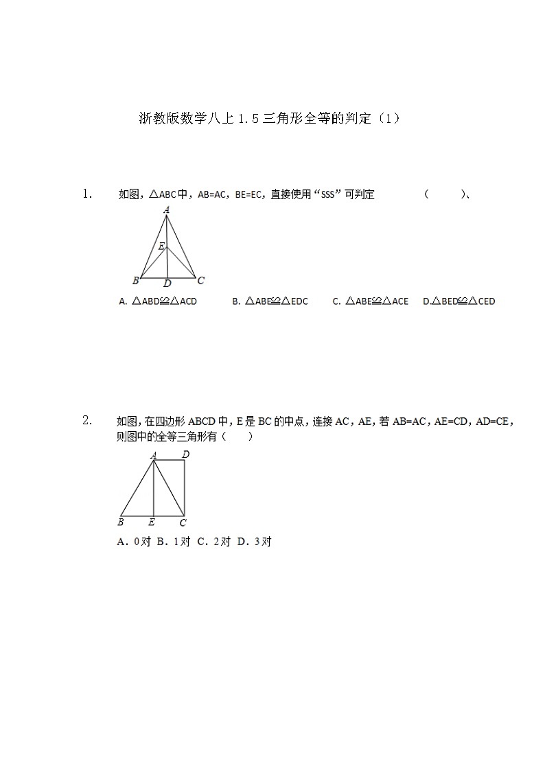 1.5三角形全等的判定（1）（同步课件+练习）01