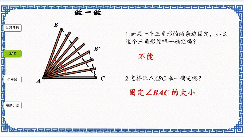 1.5三角形全等的判定（2）（同步课件+练习）02