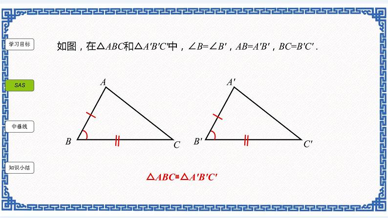 1.5三角形全等的判定（2）（同步课件+练习）03