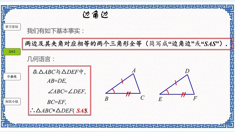 1.5三角形全等的判定（2）（同步课件+练习）04