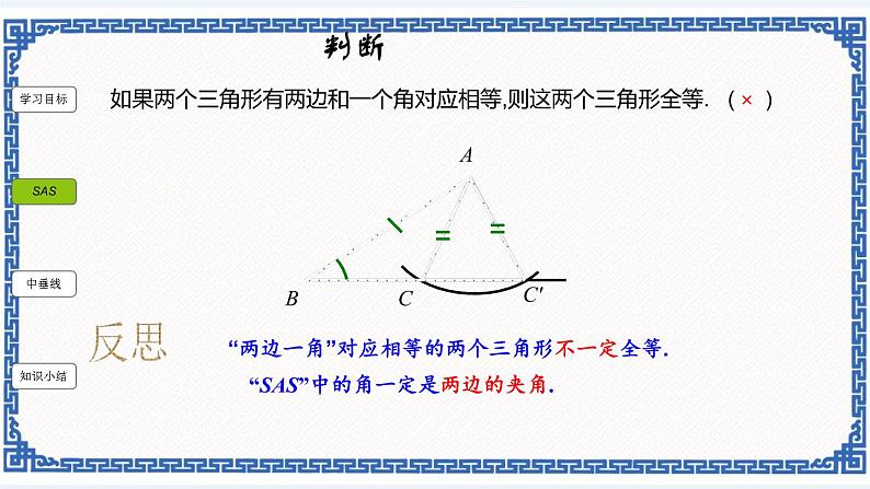 1.5三角形全等的判定（2）（同步课件+练习）05