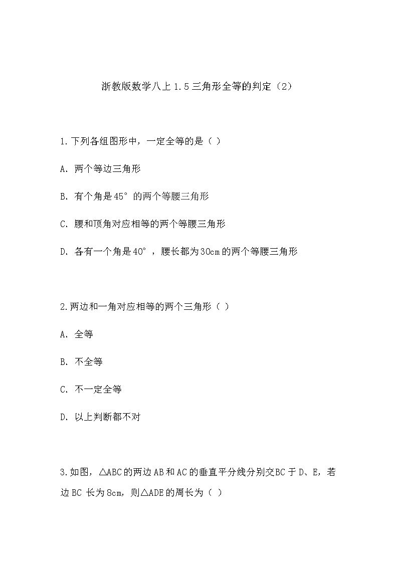 1.5三角形全等的判定（2）（同步课件+练习）01