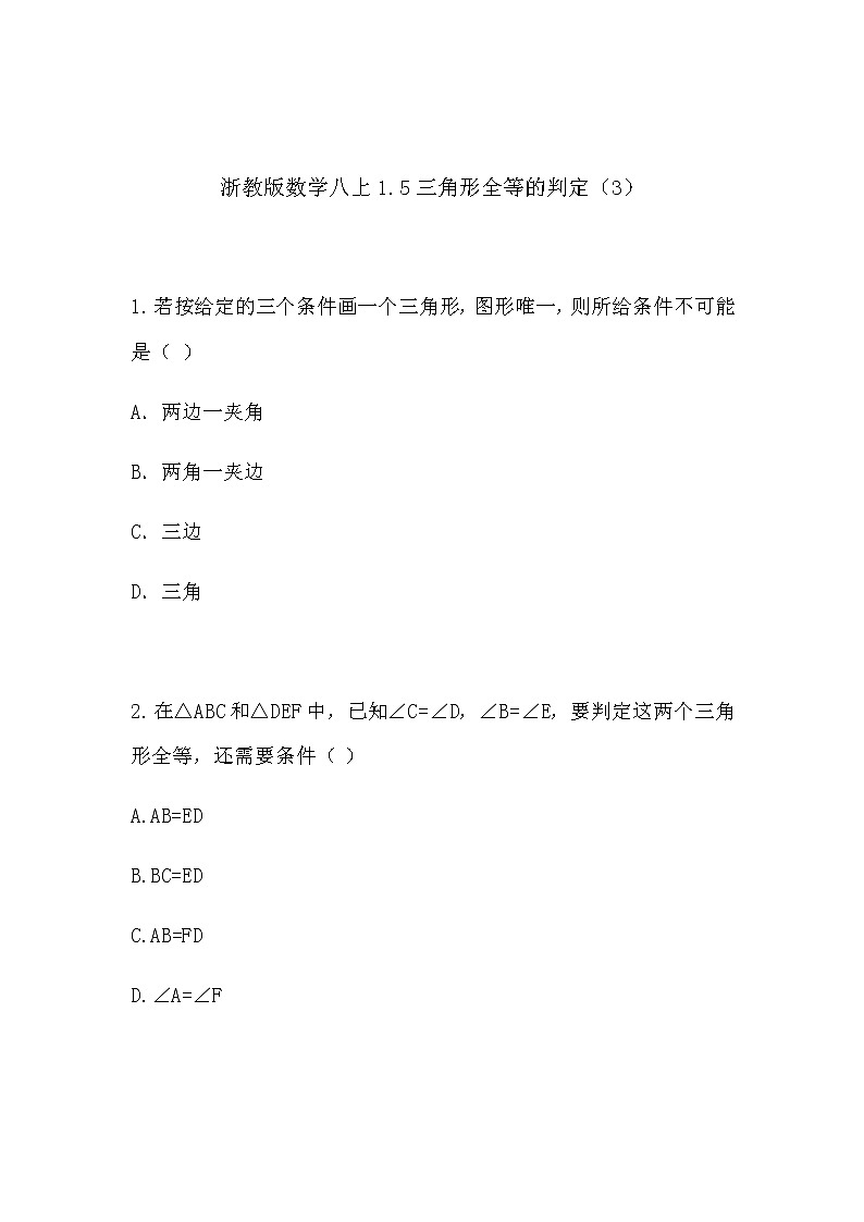 1.5三角形全等的判定（3）（同步课件+练习）01