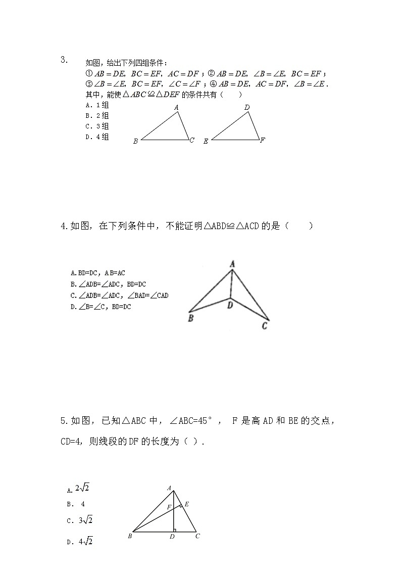 1.5三角形全等的判定（3）（同步课件+练习）02