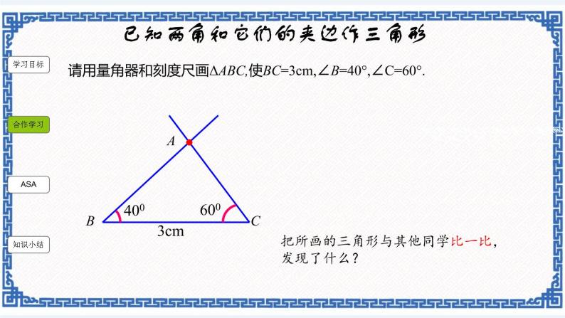 1.5三角形全等的判定（3）（同步课件+练习）02