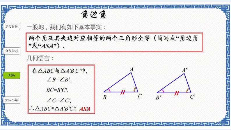 1.5三角形全等的判定（3）（同步课件+练习）03