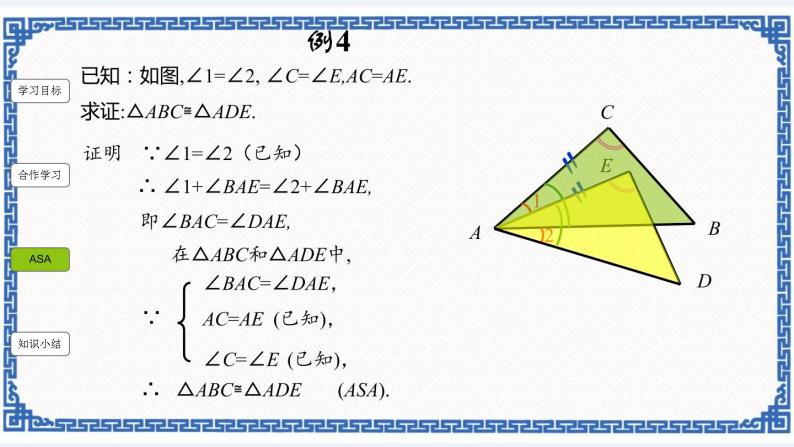 1.5三角形全等的判定（3）（同步课件+练习）04
