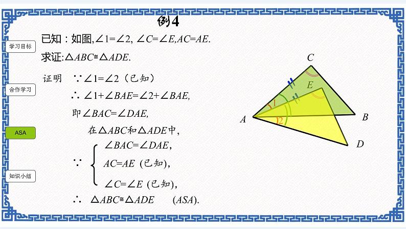 1.5三角形全等的判定（3）（同步课件+练习）04