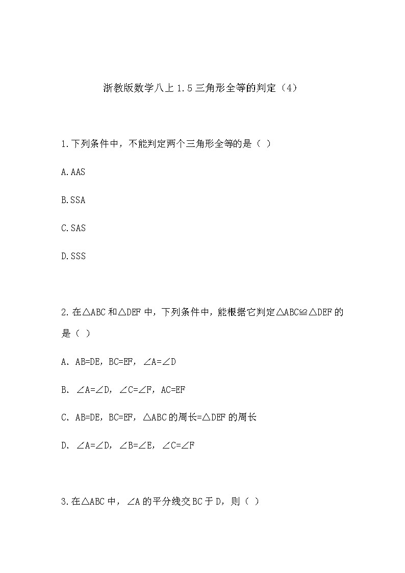 1.5三角形全等的判定（4）（同步课件+练习）01