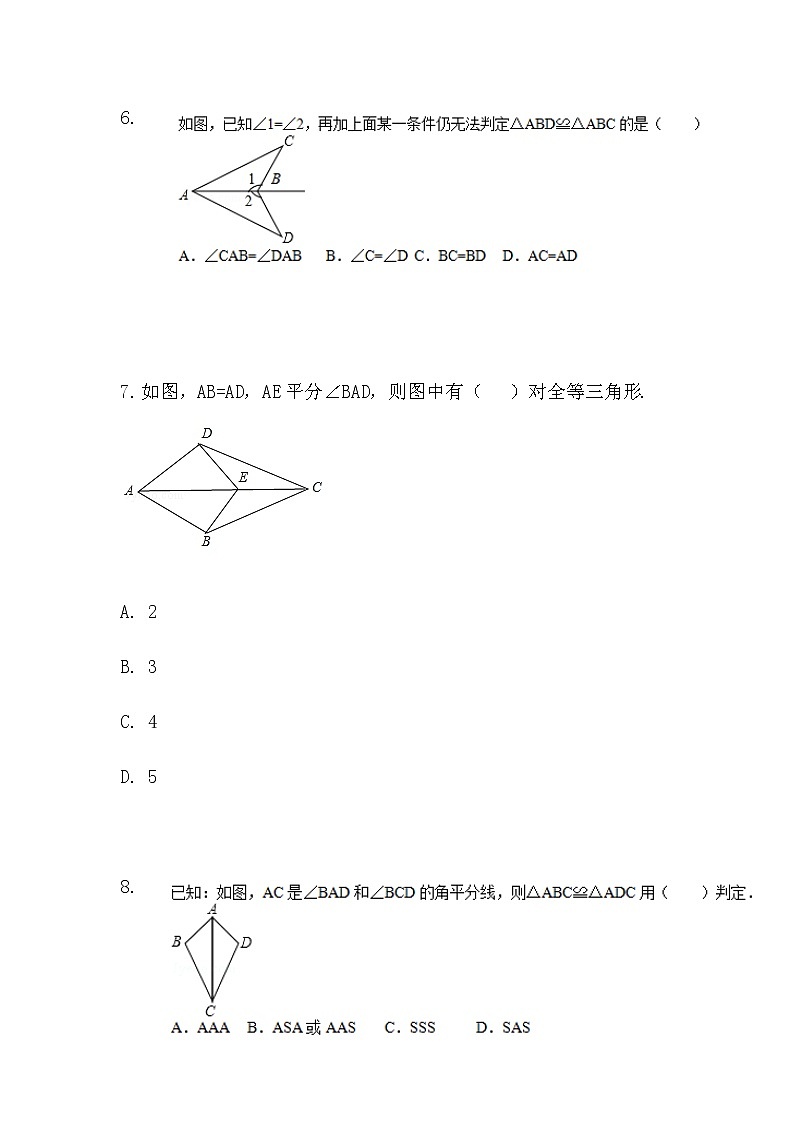 1.5三角形全等的判定（4）（同步课件+练习）03