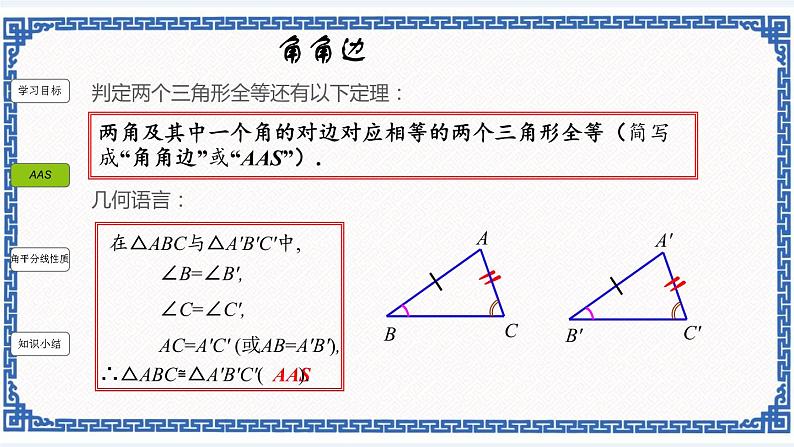 1.5三角形全等的判定（4）（同步课件+练习）02